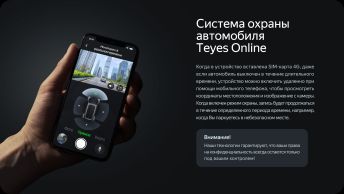 Система охраны Teyes Online - 10 лет сервиса