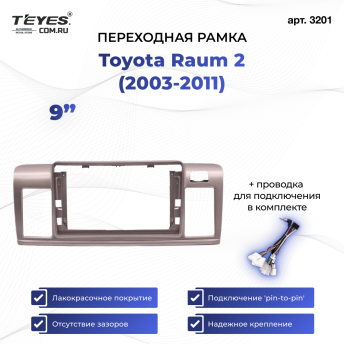 Переходная рамка Toyota Raum 2 (2003-2011) (9&quot;)