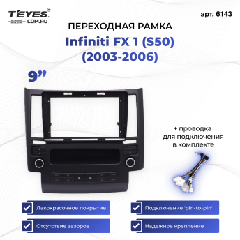 Переходная рамка Infiniti FX 1 (S50) (2003-2006) (9&quot;)
