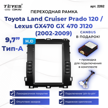 Переходная рамка Toyota Land Cruiser Prado 120 / Lexus GX470 GX 470 J120 (2002-2009) Тип-A (9,7&quot;)