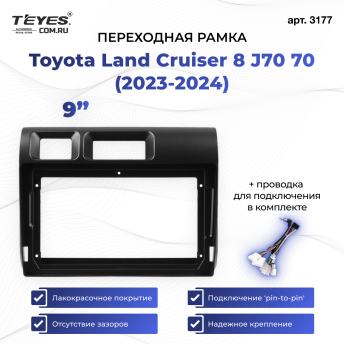 Переходная рамка Toyota Land Cruiser 8 J70 70 (2023-2024) (9")