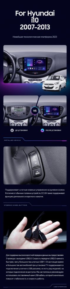 Переходная рамка Hyundai i10 (2007-2013) (9")