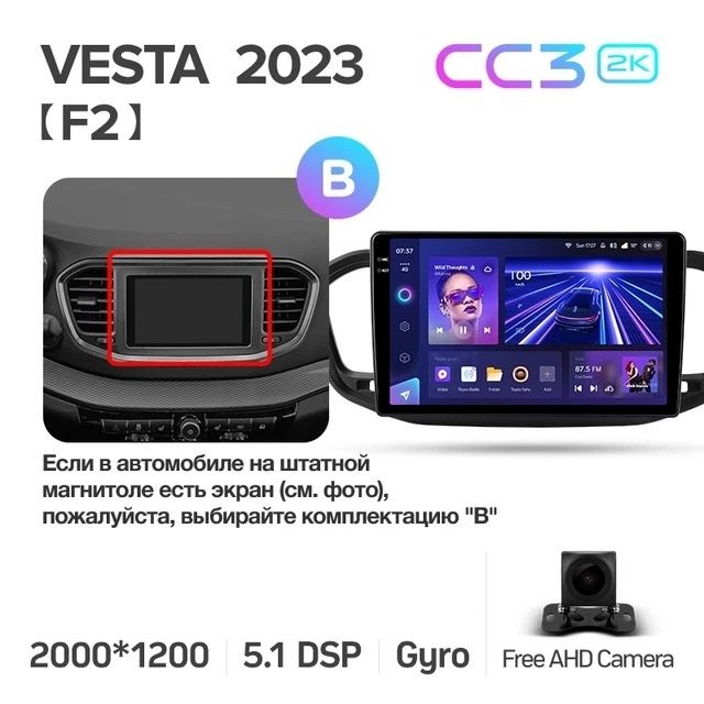 Штатная магнитола Teyes CC3 2K 360 6/128 Lada Vesta 2023+ F2 Тип-B