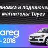 Штатная магнитола Teyes CC3L WiFi 2/32 Volkswagen Touareg FL NF (2010-2018) Тип-B