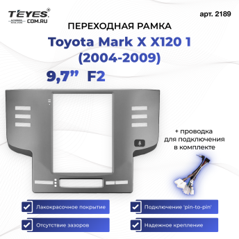 Переходная рамка Toyota Mark X X120 1 (2004-2009) F2 (9,7")