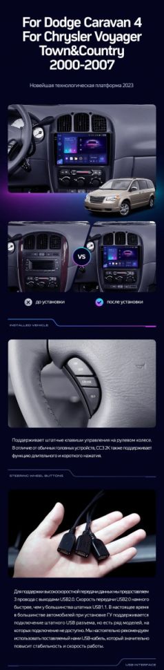 Штатная магнитола Teyes CC3 2K 4/32 Dodge Caravan 4 (2000-2007) Тип-A