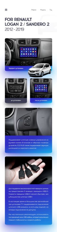 Переходная рамка Renault Logan 2 (2012-2019) / Sandero 2 (2014-2019) F2 (9")
