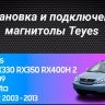 Штатная магнитола Teyes CC3 2K 4/64 Lexus RX300 RX330 RX350 RX400H (2003-2009) F1