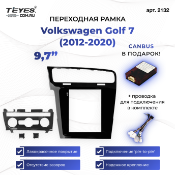 Переходная рамка Volkswagen Golf 7 (2012-2020) (9,7")