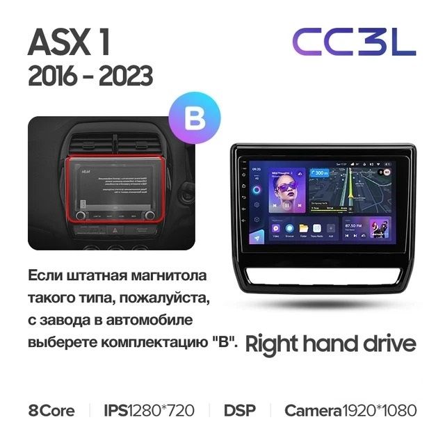 Штатная магнитола Teyes CC3L WiFi 2/32 Mitsubishi ASX (2016-2023) Тип-B