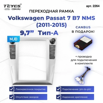 Переходная рамка Volkswagen Passat 7 B7 NMS (2011-2015) Тип-A (9,7")