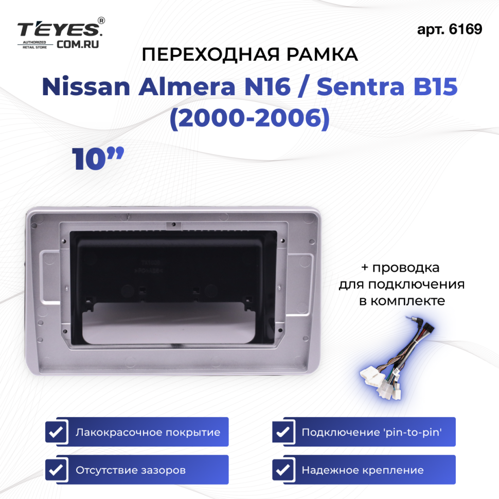 Переходная рамка Nissan Almera N16 / Sentra B15 (2000-2006) (вместо бардачка) (10")