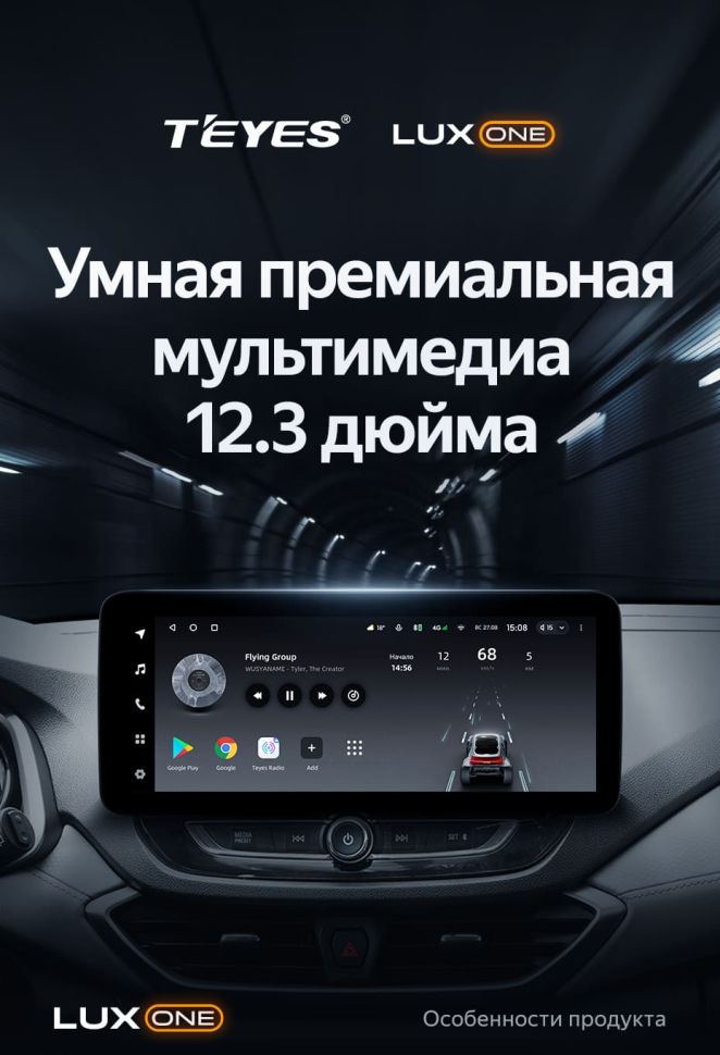 Штатная магнитола Teyes LUX ONE 4/32 Chevrolet Orlando 2 (2018-2023) Тип-A