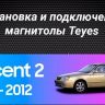Штатная магнитола Teyes CC3 2K 6/128 Hyundai Accent II LC2 (1999-2012) F1