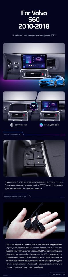 Штатная магнитола Teyes CC3L 4/32 Volvo S60 Y20 (2010-2018)