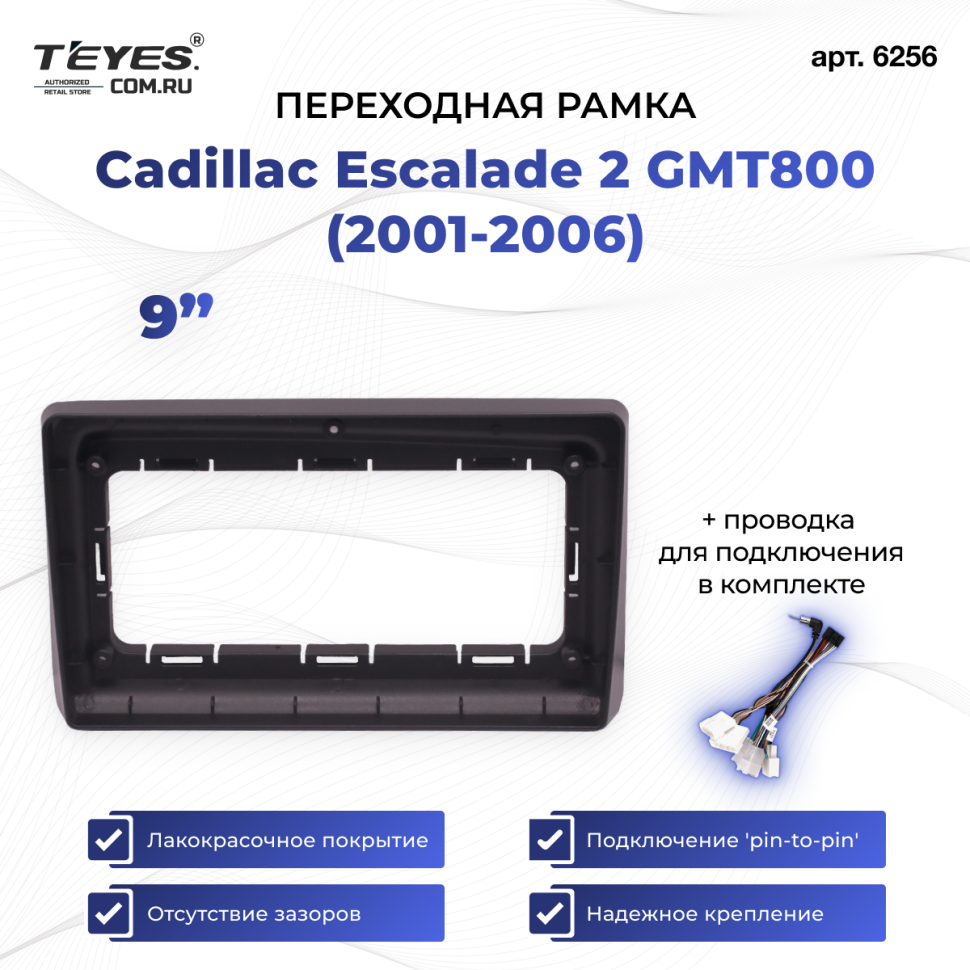 Переходная рамка Cadillac Escalade 2 GMT800 (2001-2006) (9")