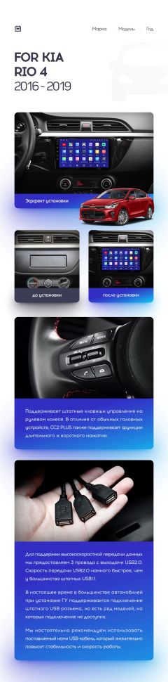 Штатная магнитола Teyes CC2 Plus 4/32 Kia Rio 4 (2016-2019) Тип-B