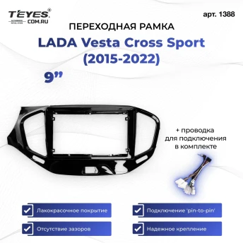 Переходная рамка Lada Vesta Cross Sport (2015-2022) (9")