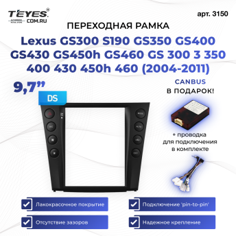 Переходная рамка Lexus GS300 S190 GS350 GS400 GS430 GS450h GS460 GS 300 III 3 350 400 430 450h 460 (2004-2011) (9,7&quot;)