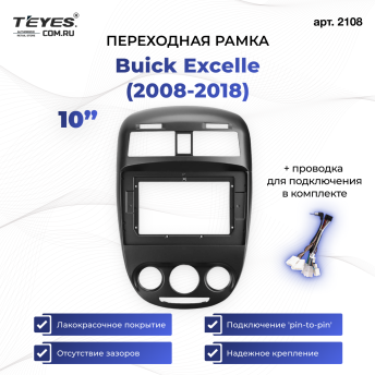 Переходная рамка Buick Excelle (2008-2018) (10&quot;)