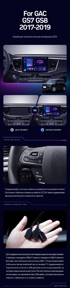 Штатная магнитола Teyes CC3L 4/32 GAC GS7 GS8 (2017-2019)