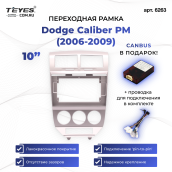 Переходная рамка Dodge Caliber PM (2006-2009) (10&quot;)